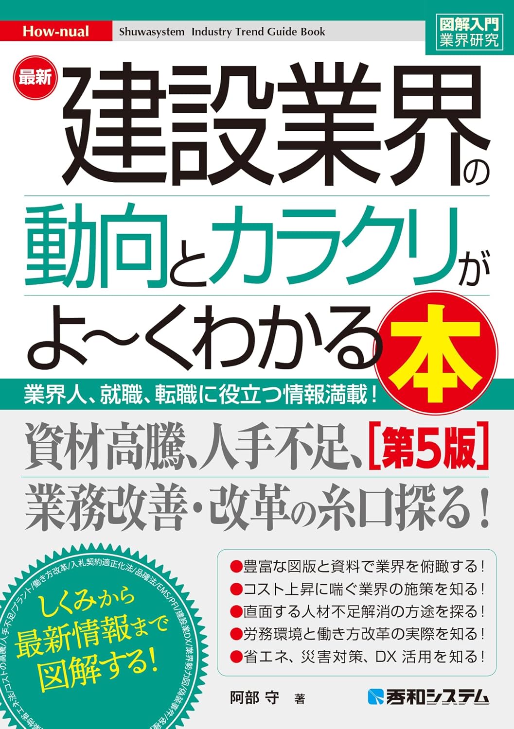 2024年最新】建設業界を深く学ぶためのおすすめ本：厳選5選 | Reinforz
